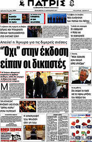 /Πατρίς