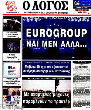 Πρωτοσέλιδο εφημερίδας Ο Λόγος - protoselida