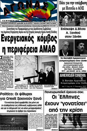 Πρωτοσέλιδο Αγώνας