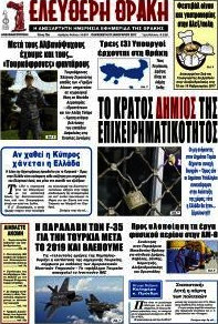 Ελεύθερη Θράκη