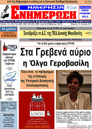 Πρωτοσέλιδο Ενημέρωση
