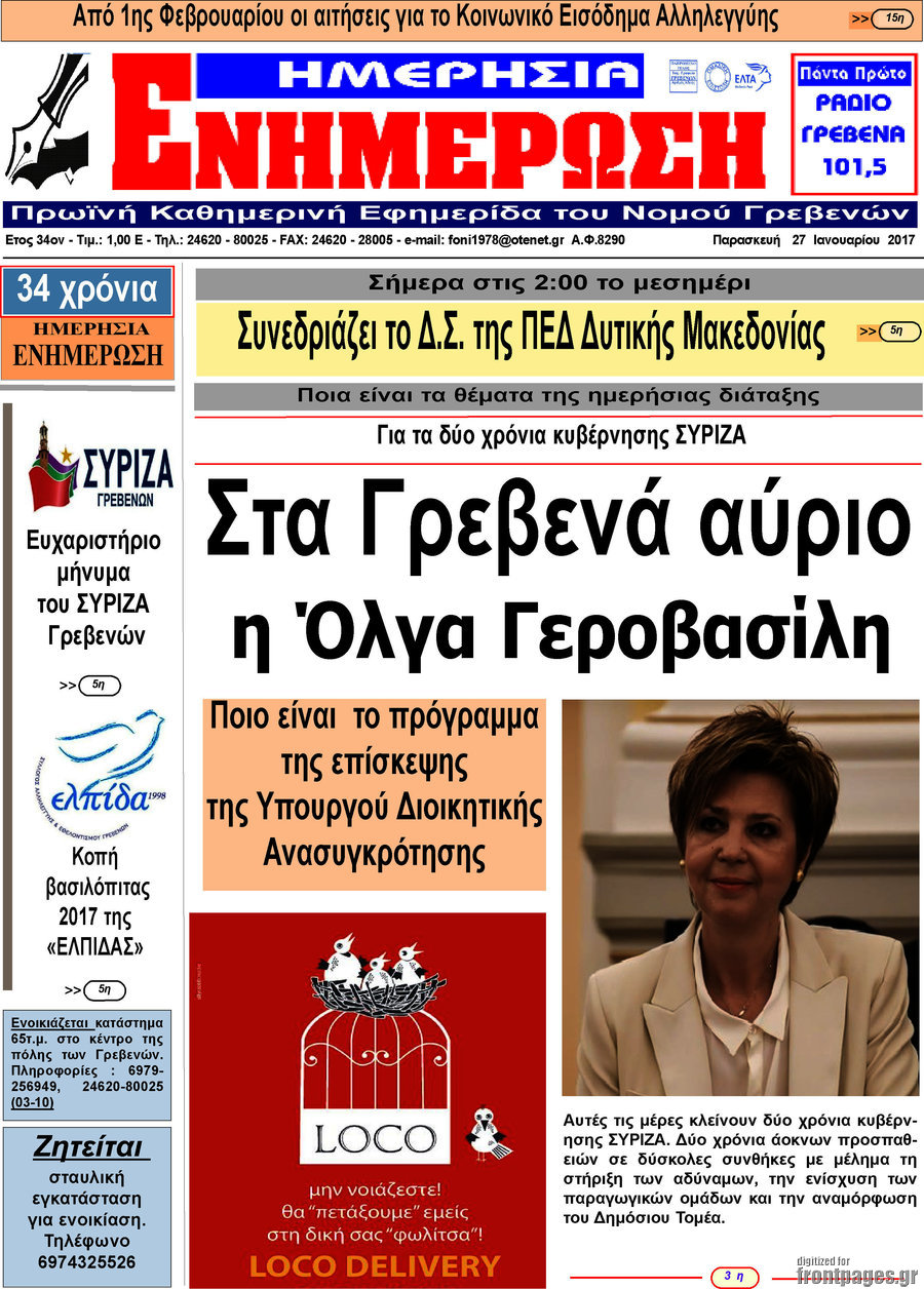 Ενημέρωση
