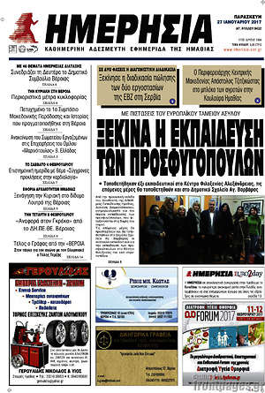 Πρωτοσέλιδο Ημερησία