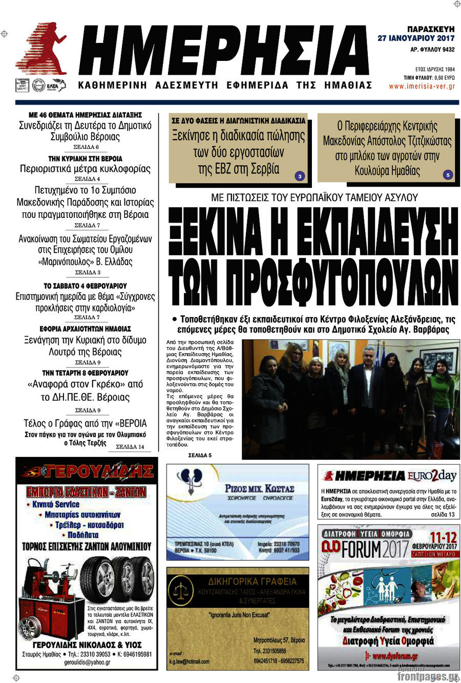 Ημερησία