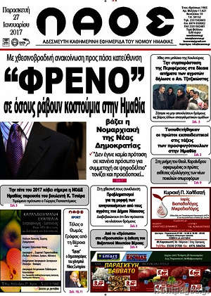 Πρωτοσέλιδο Λαός