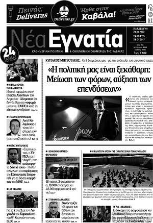 Πρωτοσέλιδο Νέα Εγνατία
