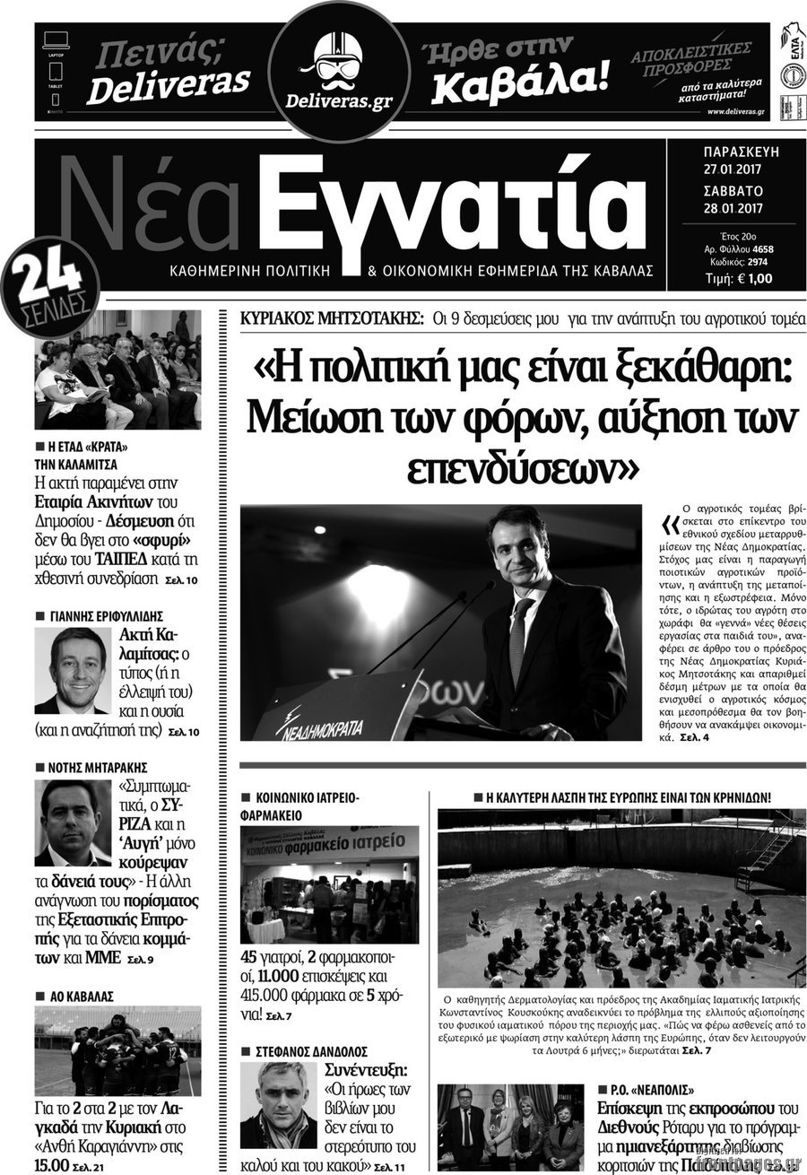 Νέα Εγνατία