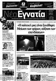 /Νέα Εγνατία
