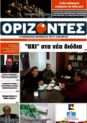 Πρωτοσέλιδο Ορίζοντες