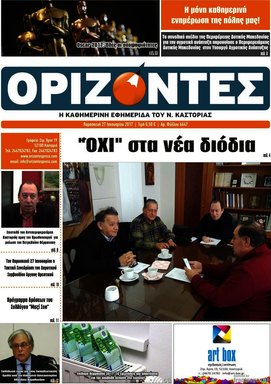 Ορίζοντες