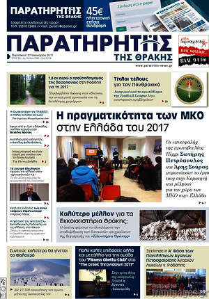 Πρωτοσέλιδο Παρατηρητής