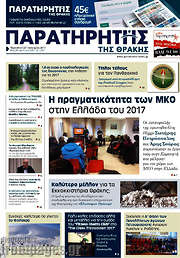 /Παρατηρητής