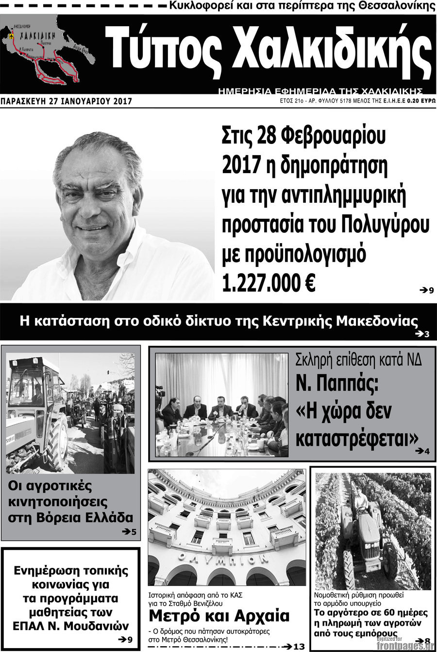 Τύπος Χαλκιδικής