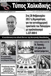 /Τύπος Χαλκιδικής