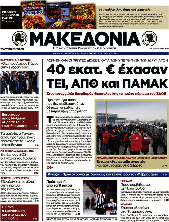 Μακεδονία
