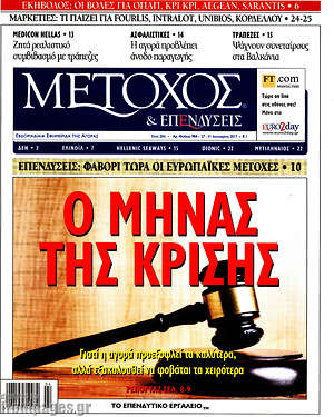 Πρωτοσέλιδο Μέτοχος