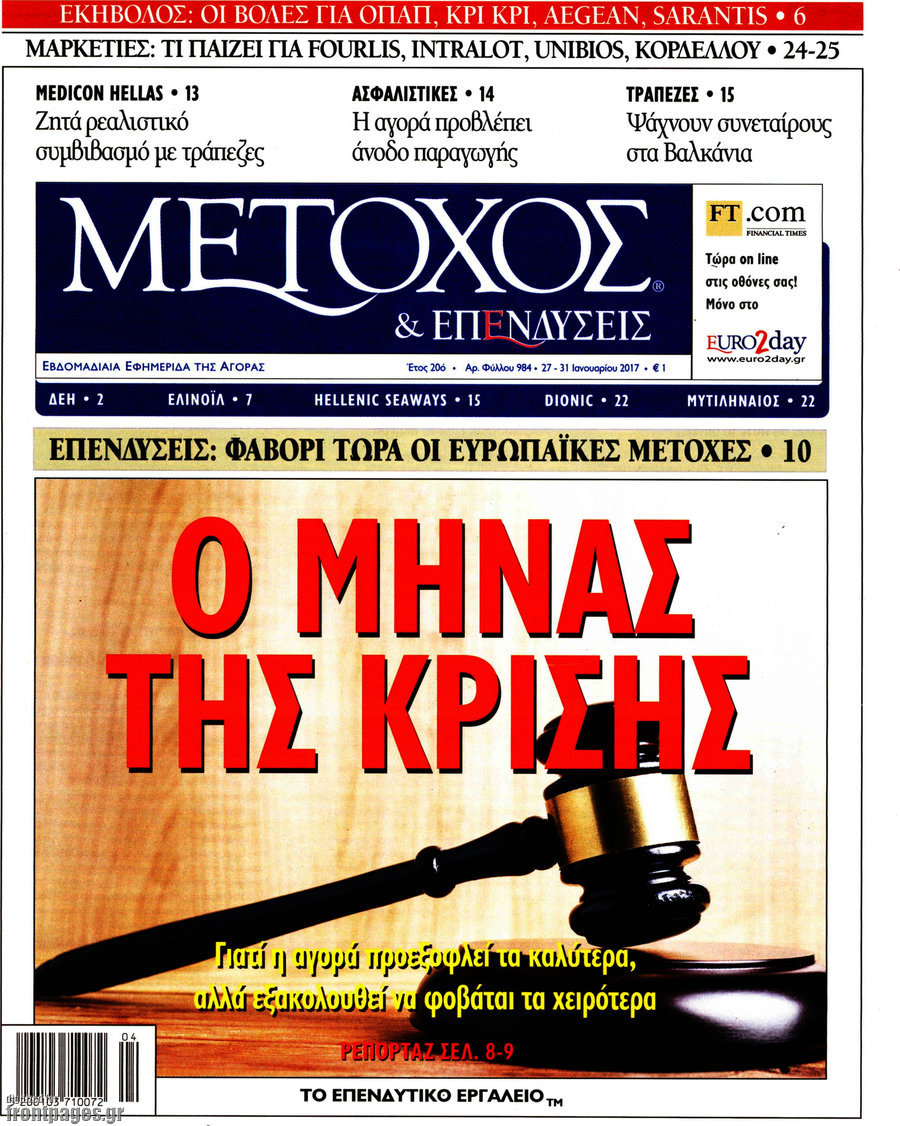 Μέτοχος