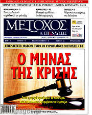/Μέτοχος