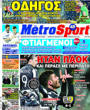 Πρωτοσέλιδο εφημερίδας MetroSport - protoselida