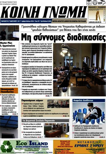 Κοινή Γνώμη