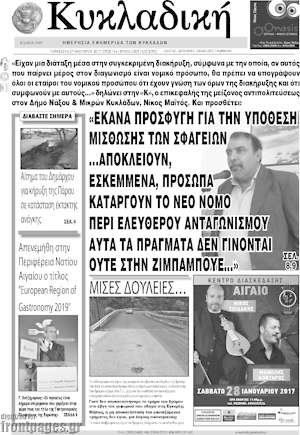 Πρωτοσέλιδο Κυκλαδική
