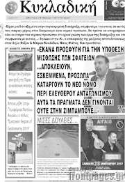/Κυκλαδική