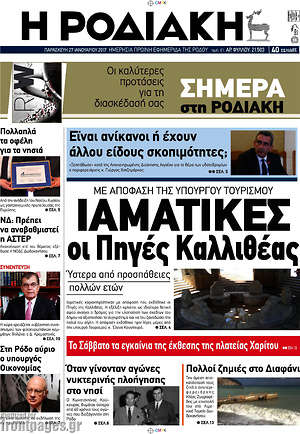 Πρωτοσέλιδο Η Ροδιακή
