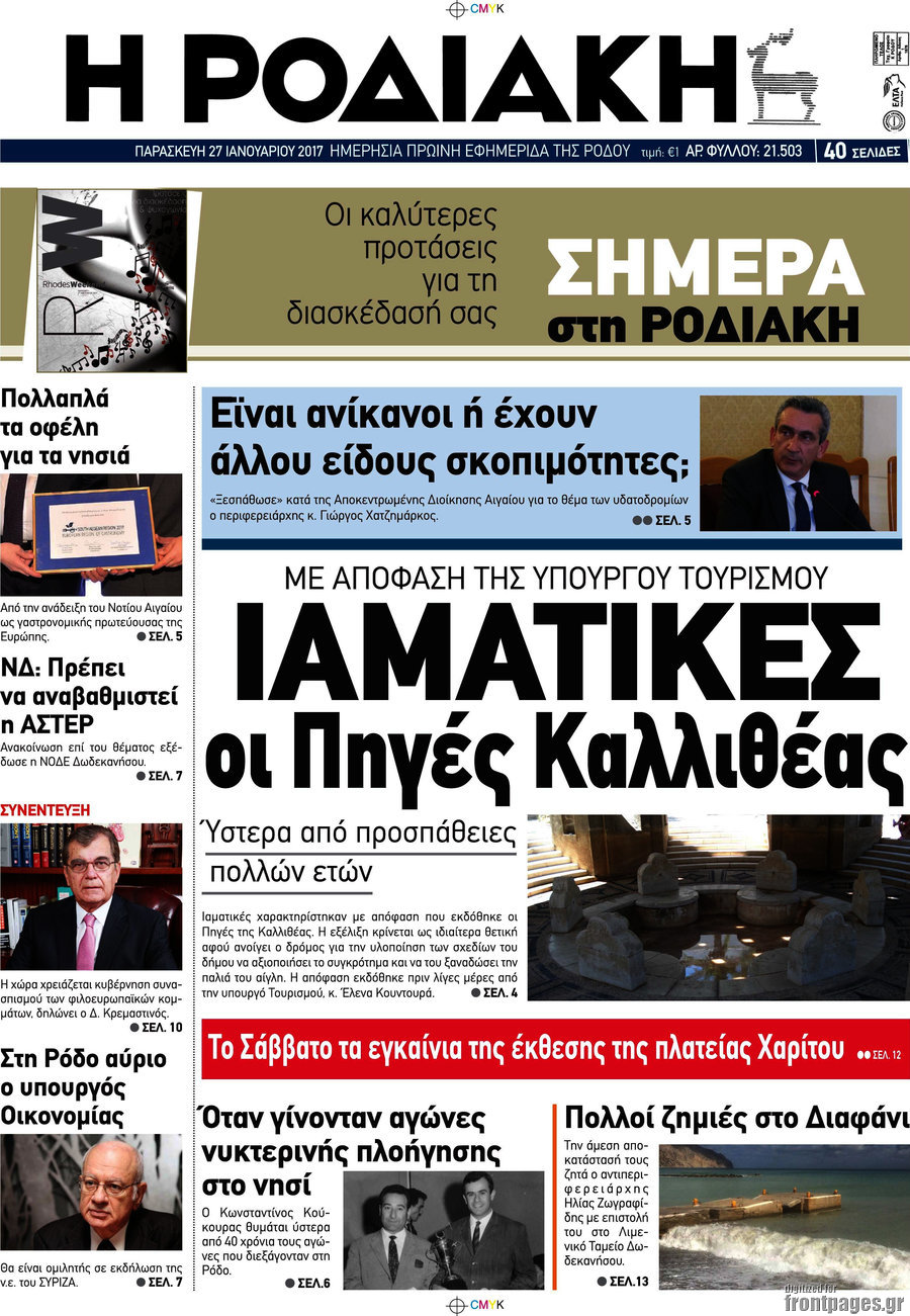 Η Ροδιακή