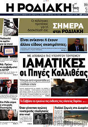 /Η Ροδιακή