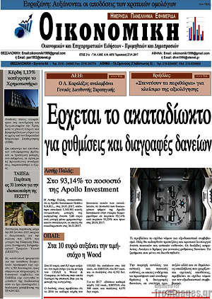 Πρωτοσέλιδο Οικονομική