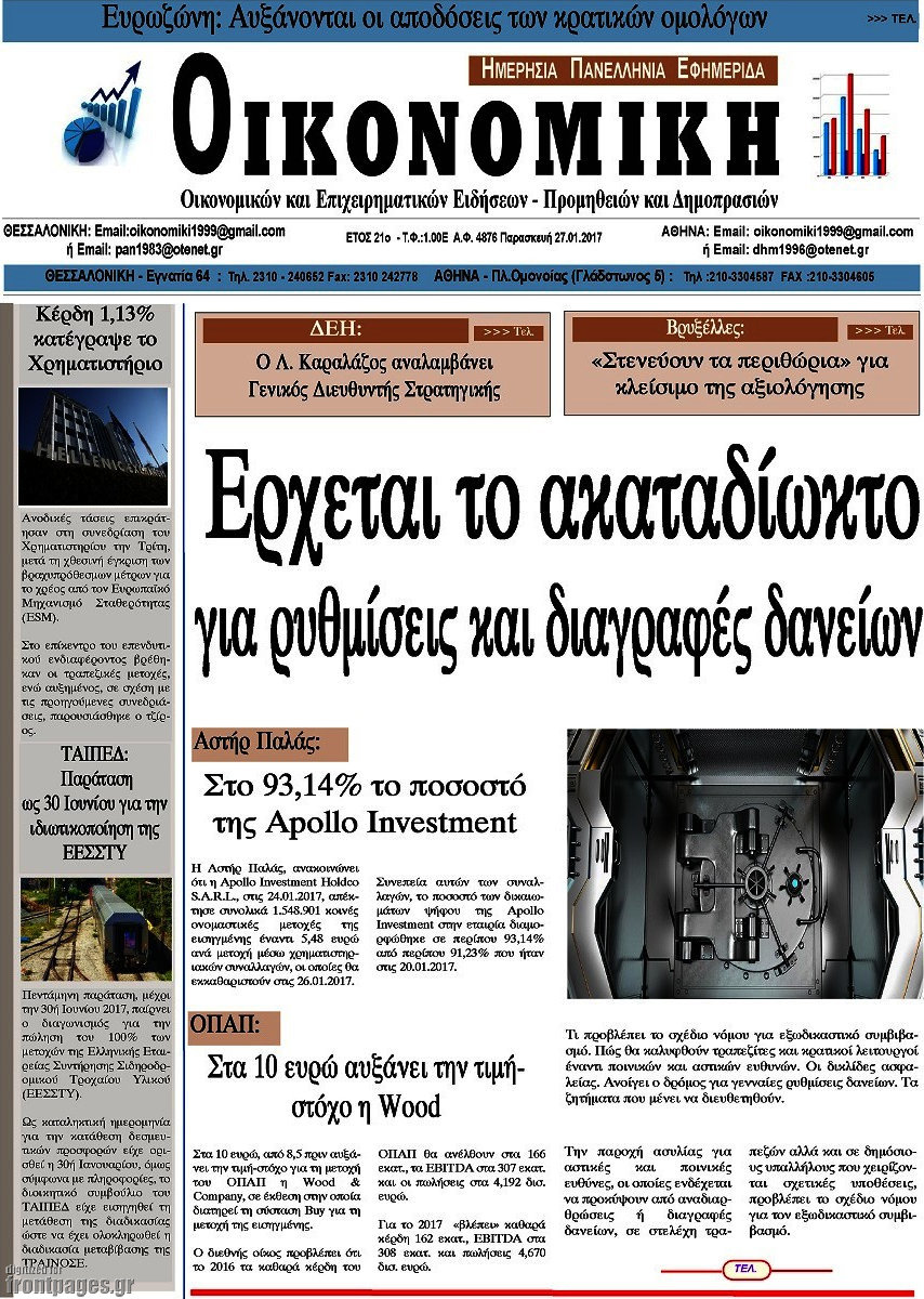 Οικονομική