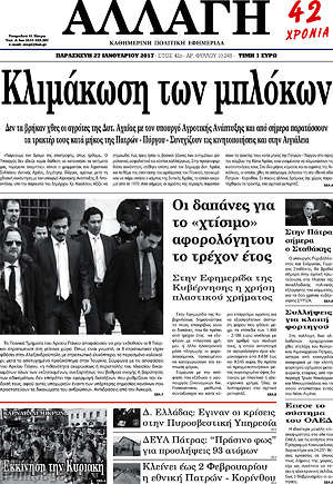 Πρωτοσέλιδο Αλλαγή