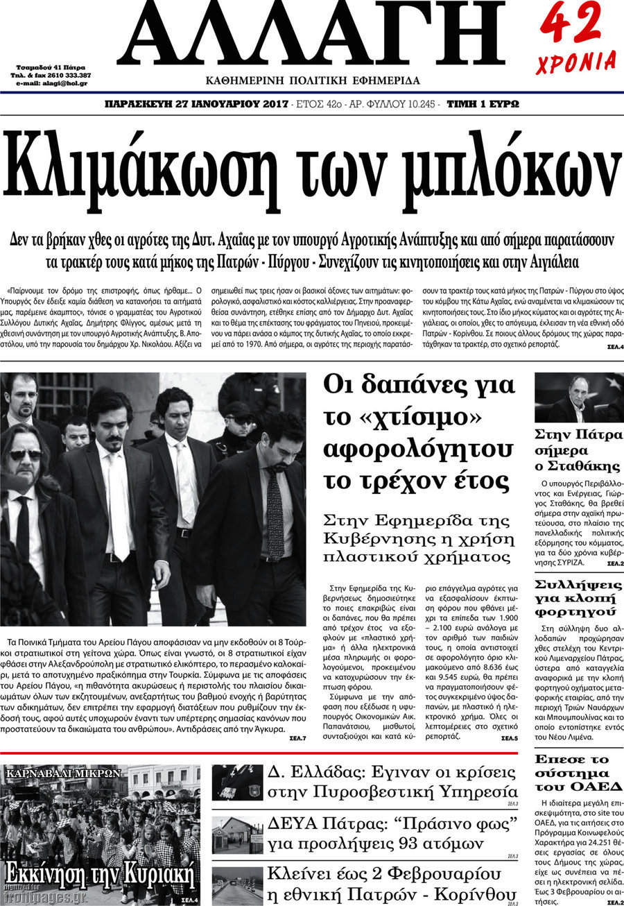 Αλλαγή