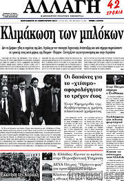 /Αλλαγή