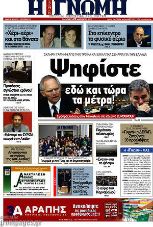 Πρωτοσέλιδο Η Γνώμη