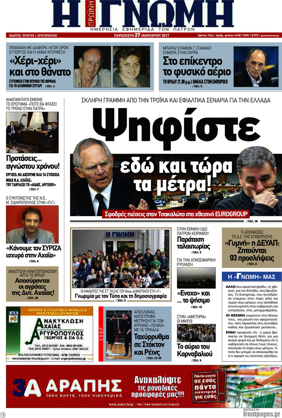Η Γνώμη