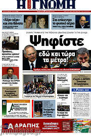 /Η Γνώμη