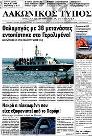 /Λακωνικός Τύπος