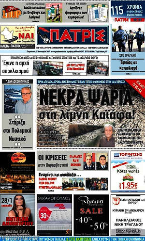 Πρωτοσέλιδο Πατρίς