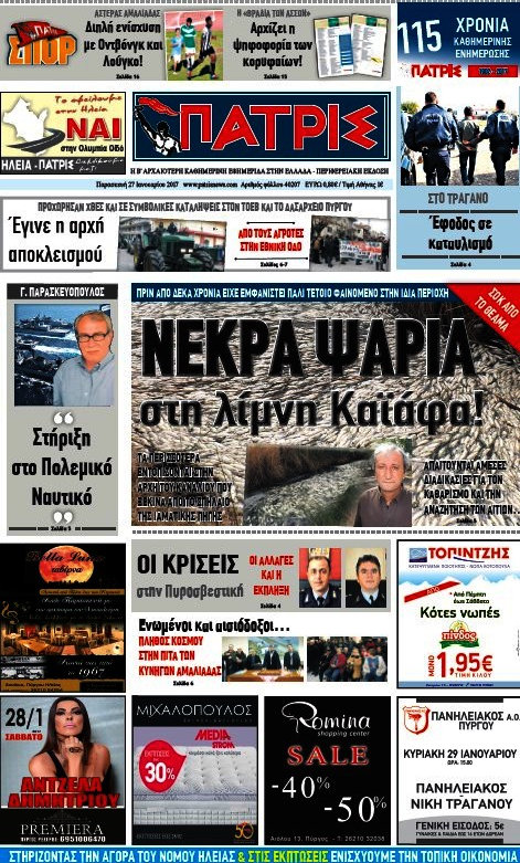 Πατρίς