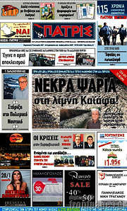 /Πατρίς