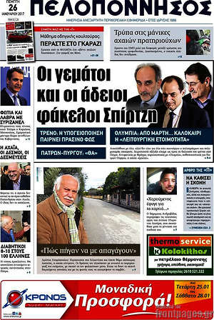 Πρωτοσέλιδο Πελοπόννησος