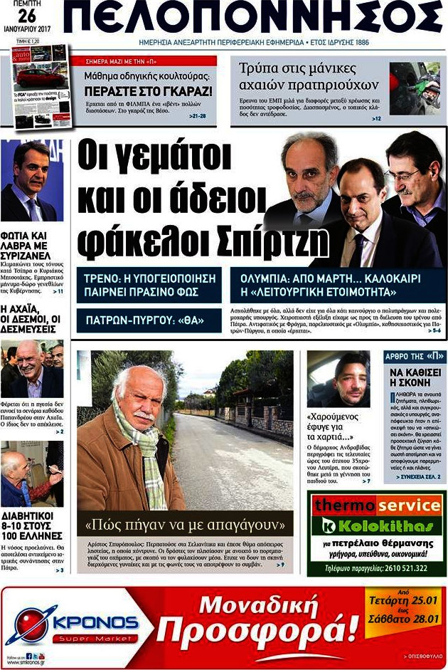 Πελοπόννησος