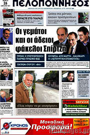 /Πελοπόννησος