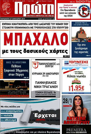 Πρωτοσέλιδο Πρώτη