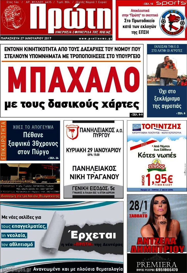 Πρώτη