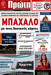 /Πρώτη