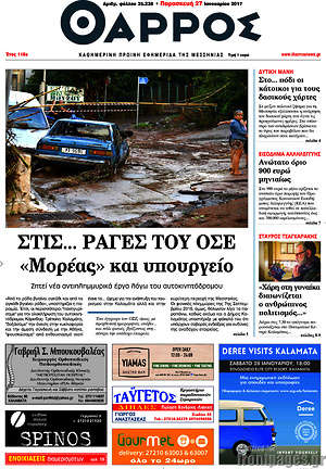 Πρωτοσέλιδο Θάρρος