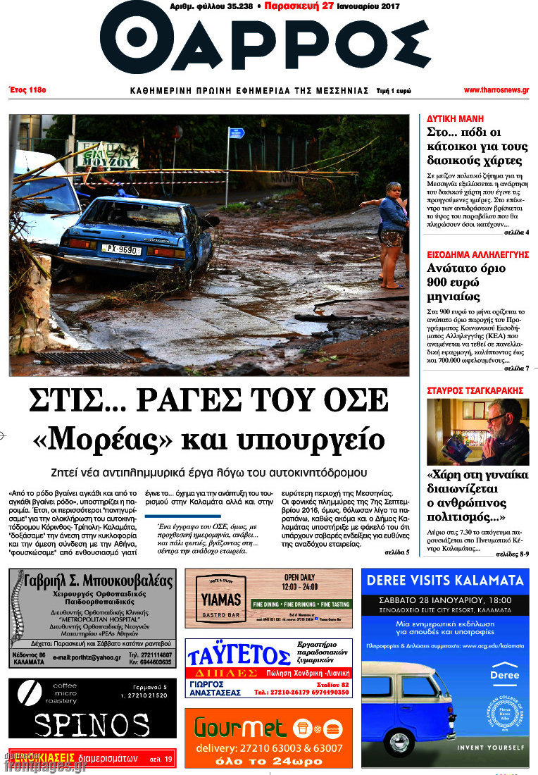 Θάρρος