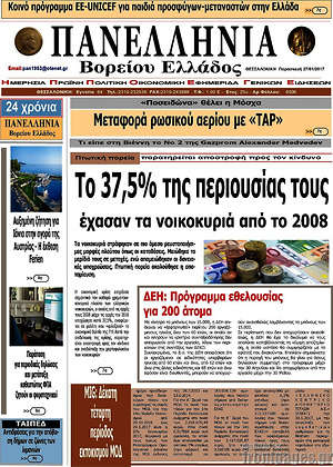 Πρωτοσέλιδο Πανελλήνια Β. Ελλάδος